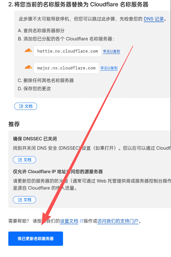 确认已更新名称服务器